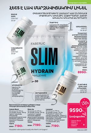 faberlic katalog 19 2026 Armenia էջ 200