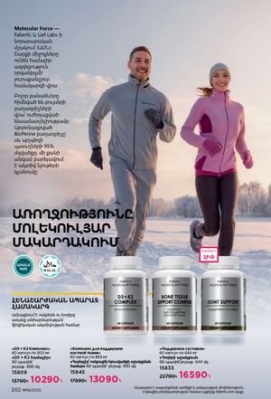 faberlic katalog 19 2026 Armenia էջ 201