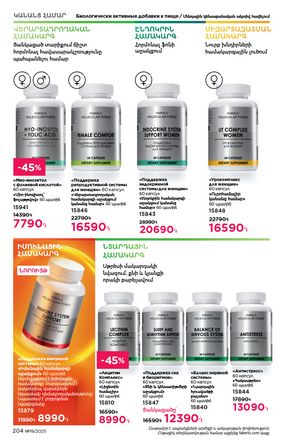 faberlic katalog 19 2026 Armenia էջ 203