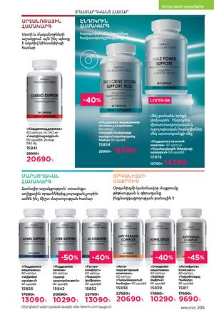 faberlic katalog 19 2026 Armenia էջ 204