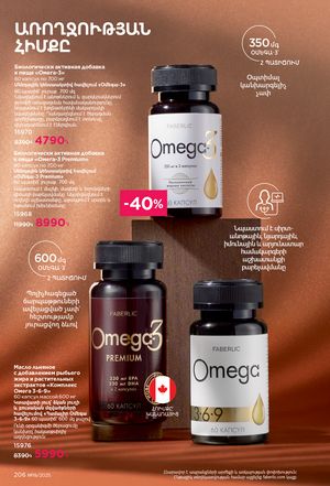 faberlic katalog 19 2026 Armenia էջ 205