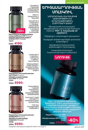 faberlic katalog 19 2026 Armenia էջ 206