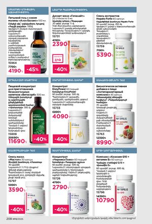 faberlic katalog 19 2026 Armenia էջ 207