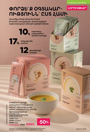 faberlic katalog 19 2026 Armenia էջ 208