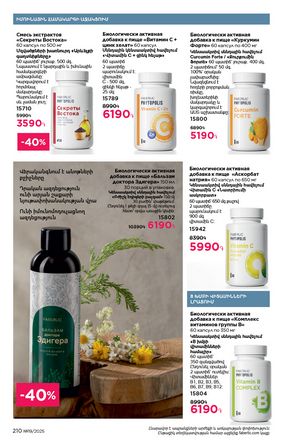faberlic katalog 19 2026 Armenia էջ 209