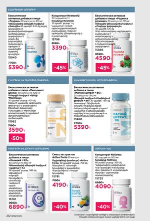 faberlic katalog 19 2026 Armenia էջ 211