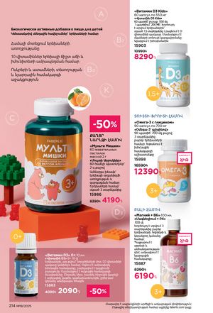 faberlic katalog 19 2026 Armenia էջ 213