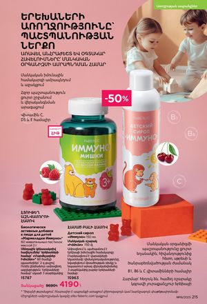 faberlic katalog 19 2026 Armenia էջ 214