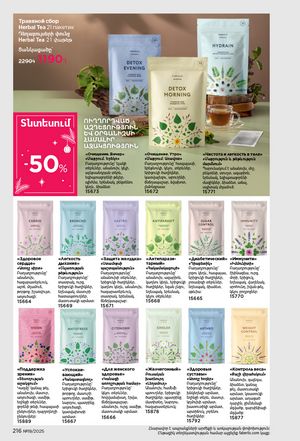 faberlic katalog 19 2026 Armenia էջ 215