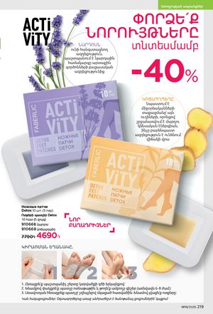 faberlic katalog 19 2026 Armenia էջ 218