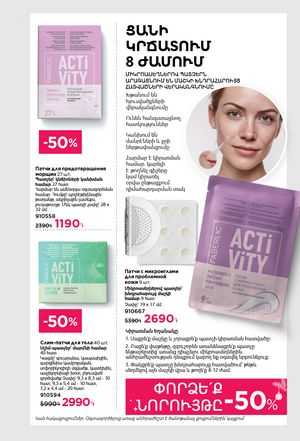 faberlic katalog 19 2026 Armenia էջ 220