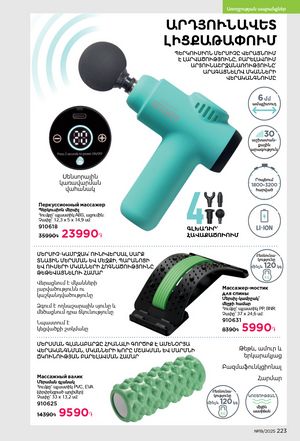 faberlic katalog 19 2026 Armenia էջ 222