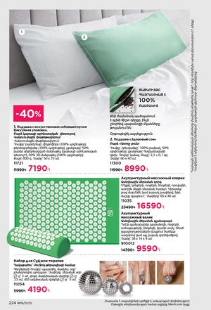 faberlic katalog 19 2026 Armenia էջ 223