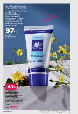 faberlic katalog 19 2026 Armenia էջ 225