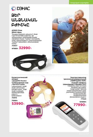 faberlic katalog 19 2026 Armenia էջ 226