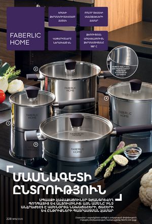faberlic katalog 19 2026 Armenia էջ 227