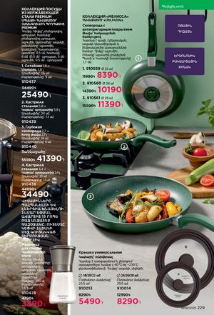 faberlic katalog 19 2026 Armenia էջ 228