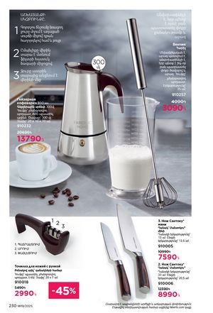 faberlic katalog 19 2026 Armenia էջ 229