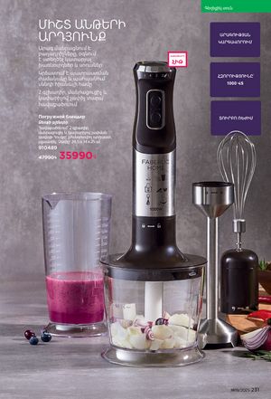 faberlic katalog 19 2026 Armenia էջ 230