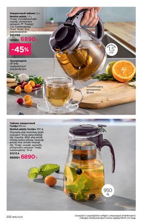 faberlic katalog 19 2026 Armenia էջ 231