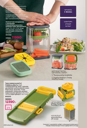 faberlic katalog 19 2026 Armenia էջ 233