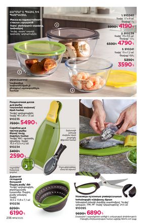 faberlic katalog 19 2026 Armenia էջ 235