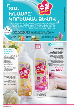 faberlic katalog 19 2026 Armenia էջ 237