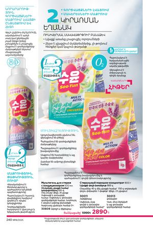 faberlic katalog 19 2026 Armenia էջ 239