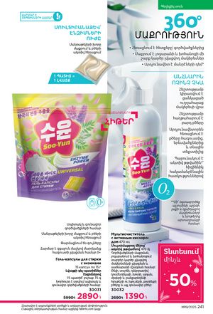 faberlic katalog 19 2026 Armenia էջ 240