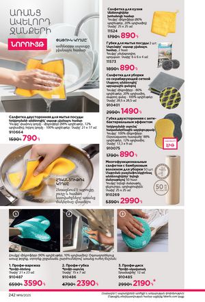 faberlic katalog 19 2026 Armenia էջ 241