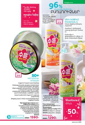 faberlic katalog 19 2026 Armenia էջ 242