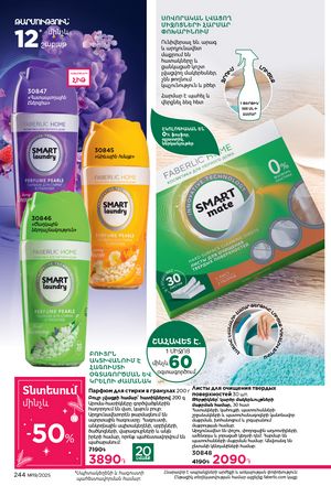 faberlic katalog 19 2026 Armenia էջ 243