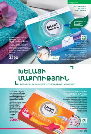 faberlic katalog 19 2026 Armenia էջ 244