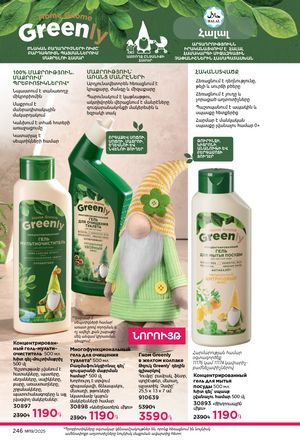 faberlic katalog 19 2026 Armenia էջ 245