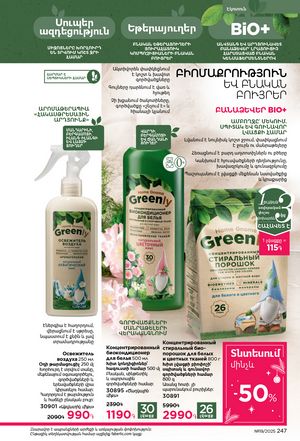 faberlic katalog 19 2026 Armenia էջ 246