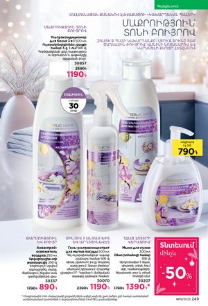 faberlic katalog 19 2026 Armenia էջ 248