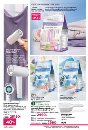 faberlic katalog 19 2026 Armenia էջ 249