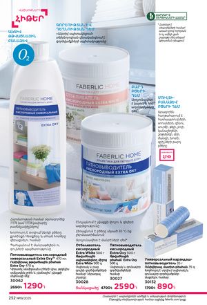 faberlic katalog 19 2026 Armenia էջ 251