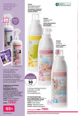 faberlic katalog 19 2026 Armenia էջ 253