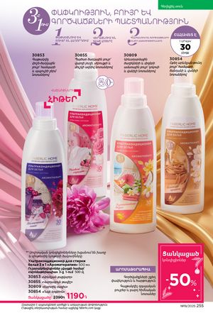 faberlic katalog 19 2026 Armenia էջ 254