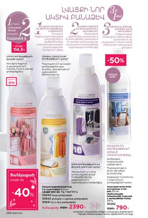 faberlic katalog 19 2026 Armenia էջ 255