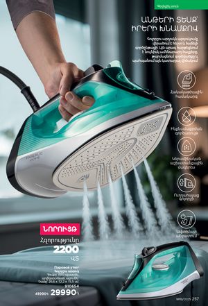 faberlic katalog 19 2026 Armenia էջ 256