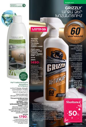 faberlic katalog 19 2026 Armenia էջ 258