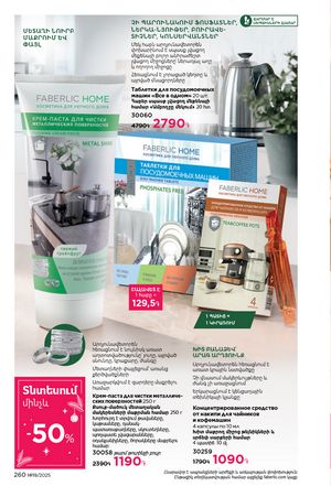faberlic katalog 19 2026 Armenia էջ 259