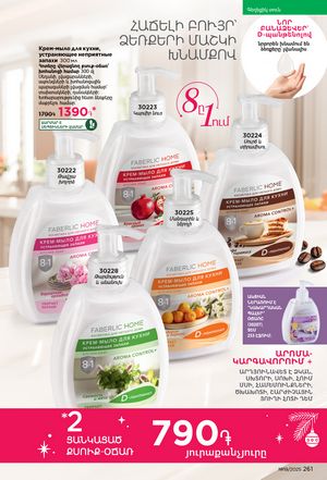 faberlic katalog 19 2026 Armenia էջ 260