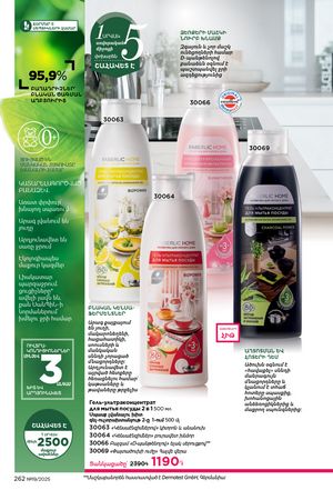 faberlic katalog 19 2026 Armenia էջ 261