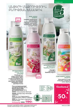 faberlic katalog 19 2026 Armenia էջ 262