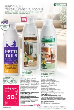 faberlic katalog 19 2026 Armenia էջ 263