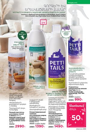 faberlic katalog 19 2026 Armenia էջ 264