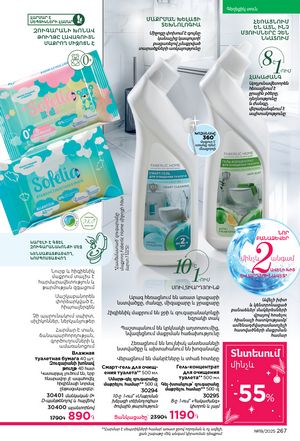 faberlic katalog 19 2026 Armenia էջ 266